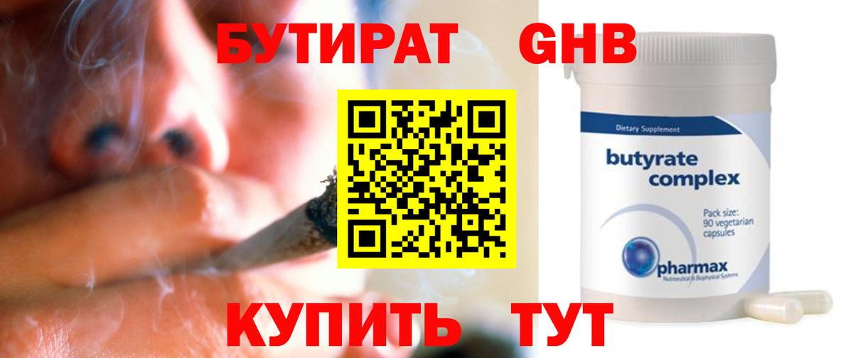 Десногорск  БУТИРАТ жидкий экстази  БУТИРАТ  Вход с VPN 
