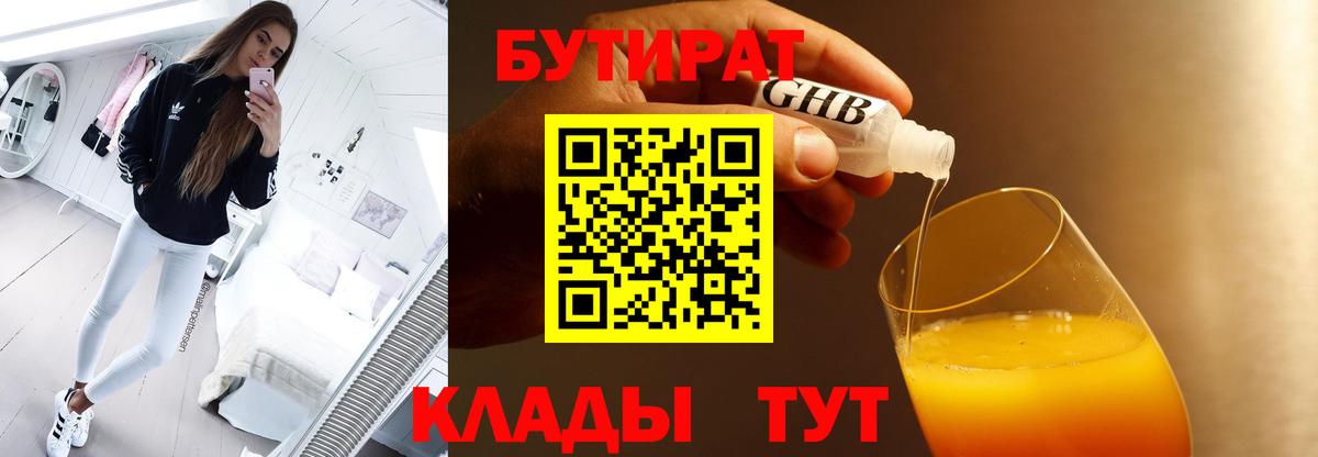 БУТИРАТ оксана Десногорск