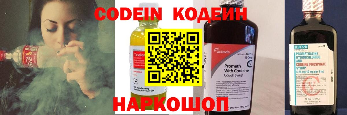 Десногорск  Codein Purple Drank  Codein напиток Lean (лин)  Вход с VPN 