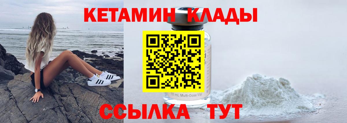 Десногорск  Кетамин VHQ  Вход с VPN 