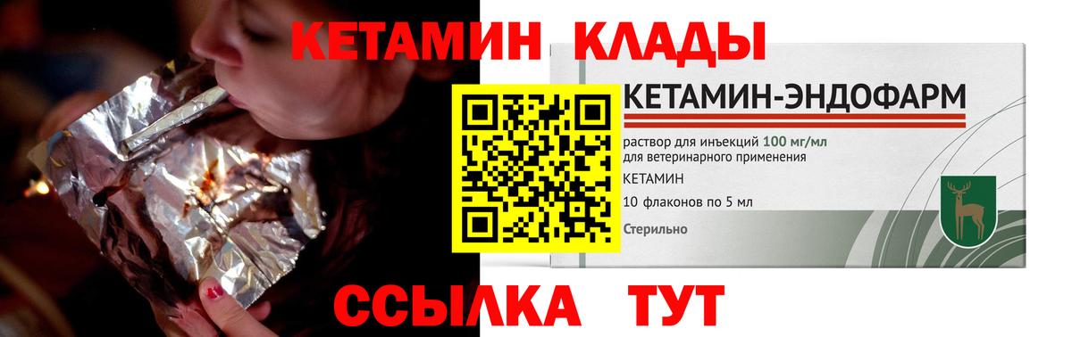 КЕТАМИН VHQ Десногорск