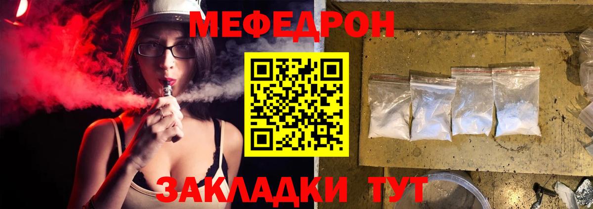 Меф мяу мяу мука Десногорск
