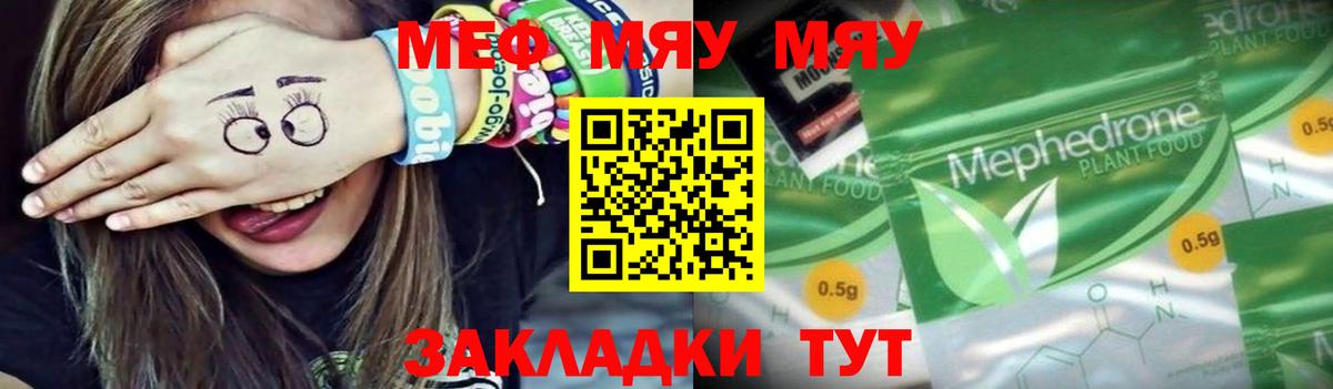 МЯУ-МЯУ VHQ  Вход с VPN  Мефедрон  Десногорск 